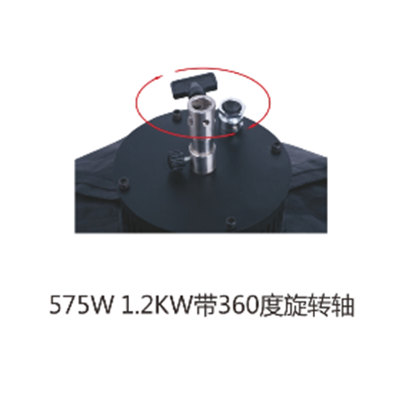 575W1.2KW带360度旋转轴